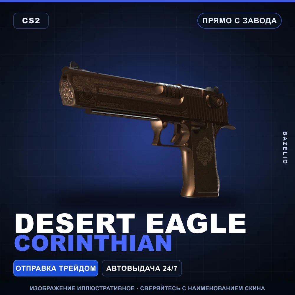 Desert Eagle | Corinthian | Прямо с завода