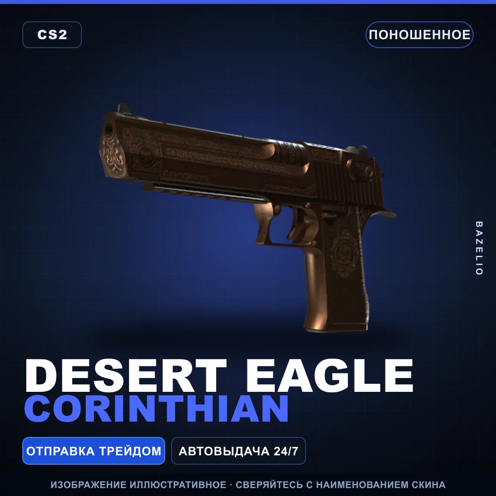 Desert Eagle | Corinthian | Поношенное