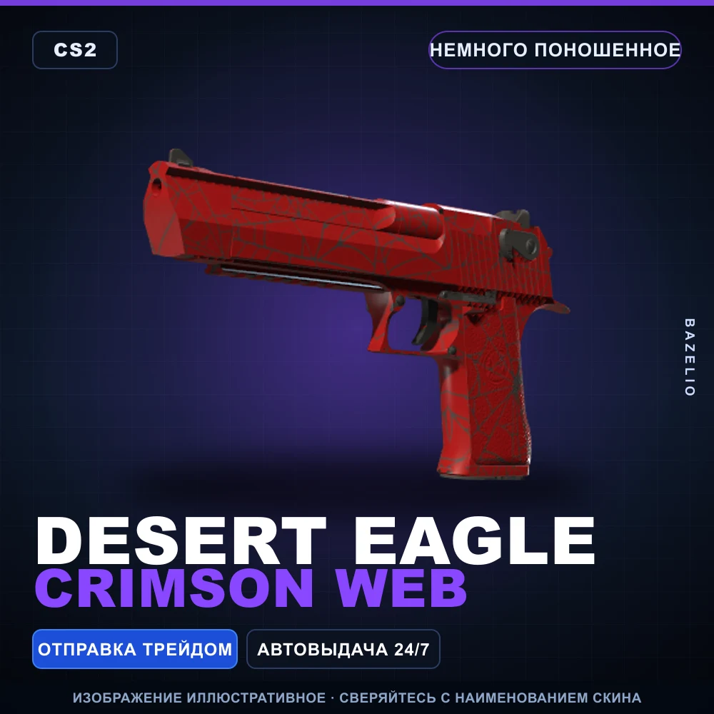 Desert Eagle | Crimson Web | Немного поношенное