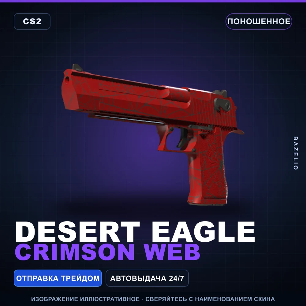 Desert Eagle | Crimson Web | Well-Worn