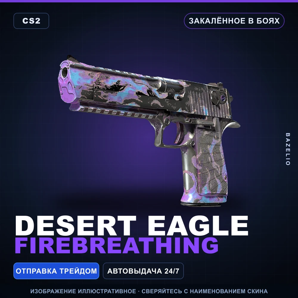 Desert Eagle | Firebreathing | Закаленное в боях