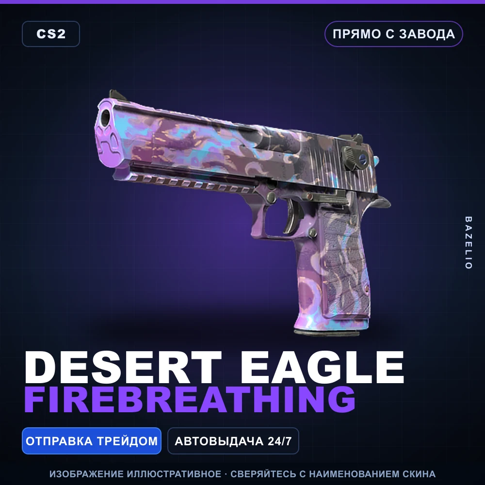 Desert Eagle | Firebreathing | Прямо с завода