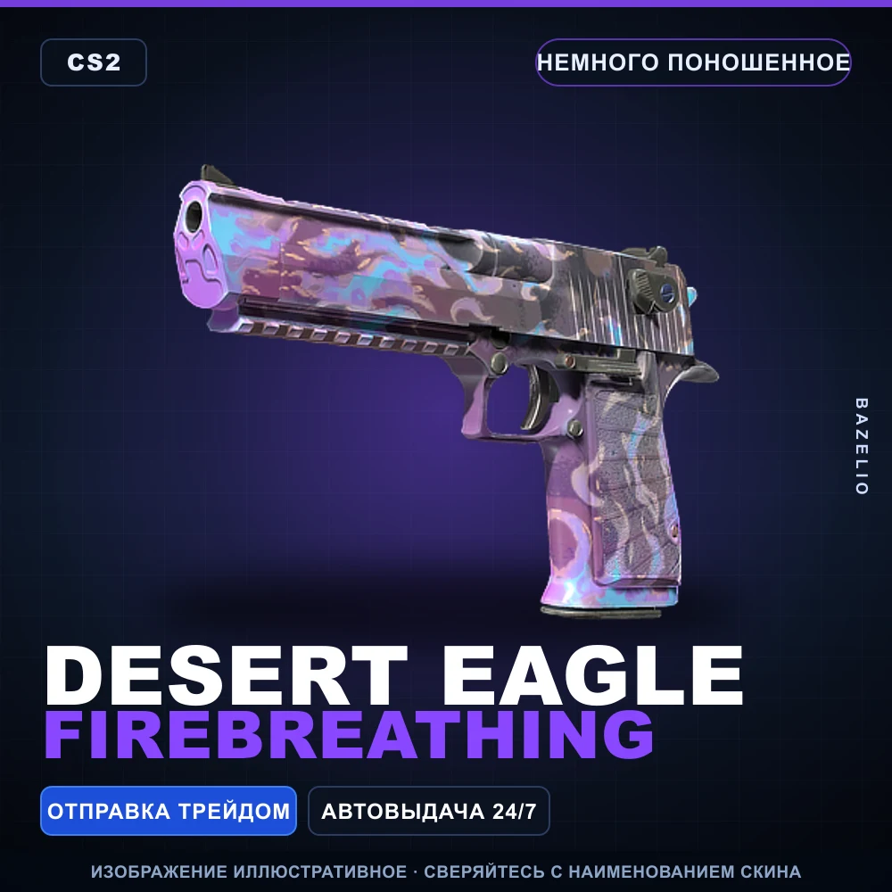 Desert Eagle | Firebreathing | Немного поношенное