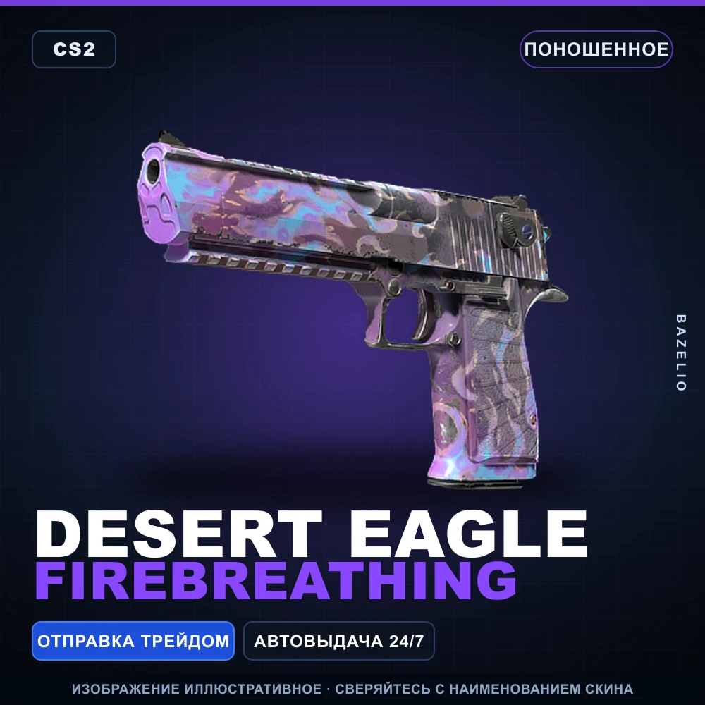 Desert Eagle | Firebreathing | Поношенное