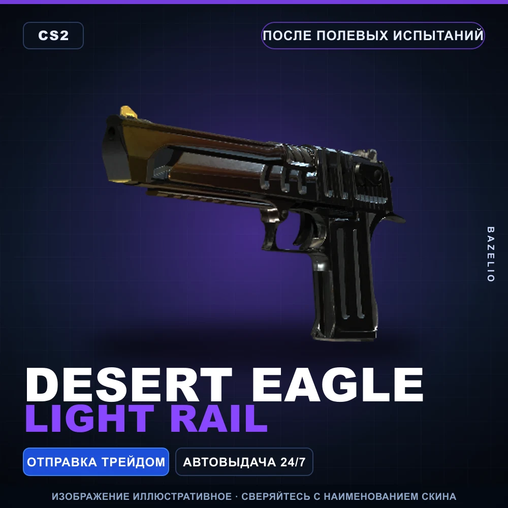 Desert Eagle | Light Rail | Field-Tested