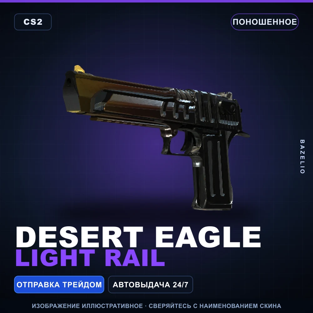 Desert Eagle | Light Rail | Well-Worn