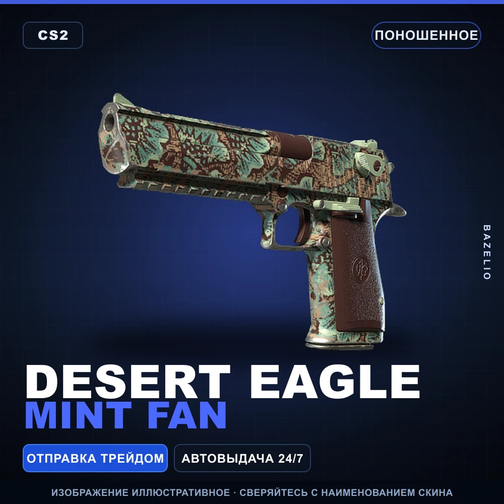 Desert Eagle | Mint Fan | Поношенное