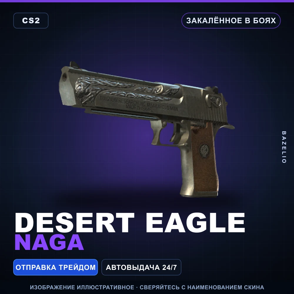 Desert Eagle | Naga | Закаленное в боях