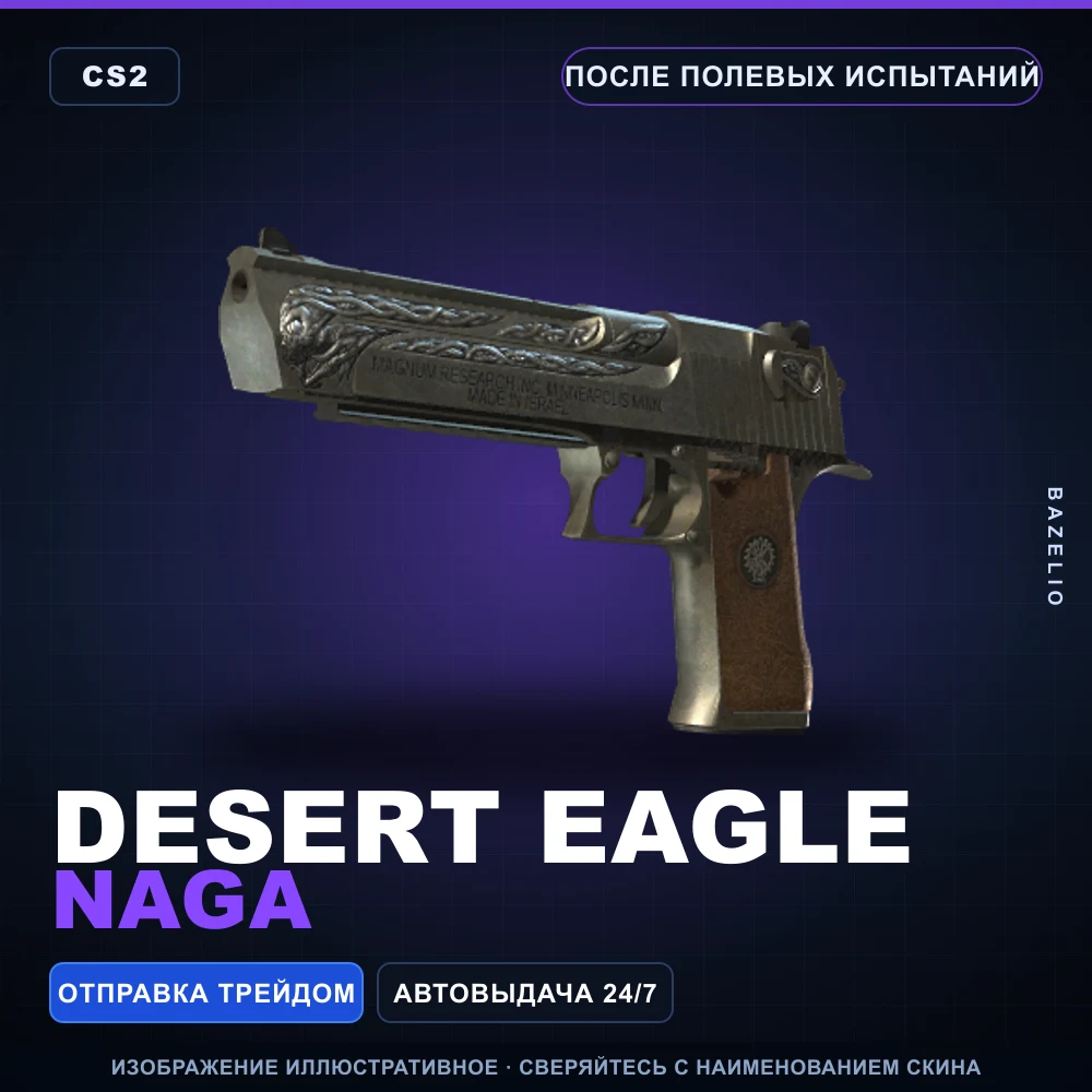 Desert Eagle | Naga | После полевых испытаний