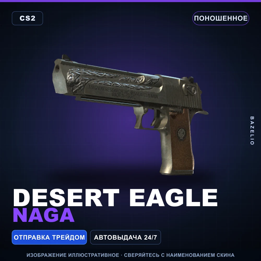 Desert Eagle | Naga | Поношенное