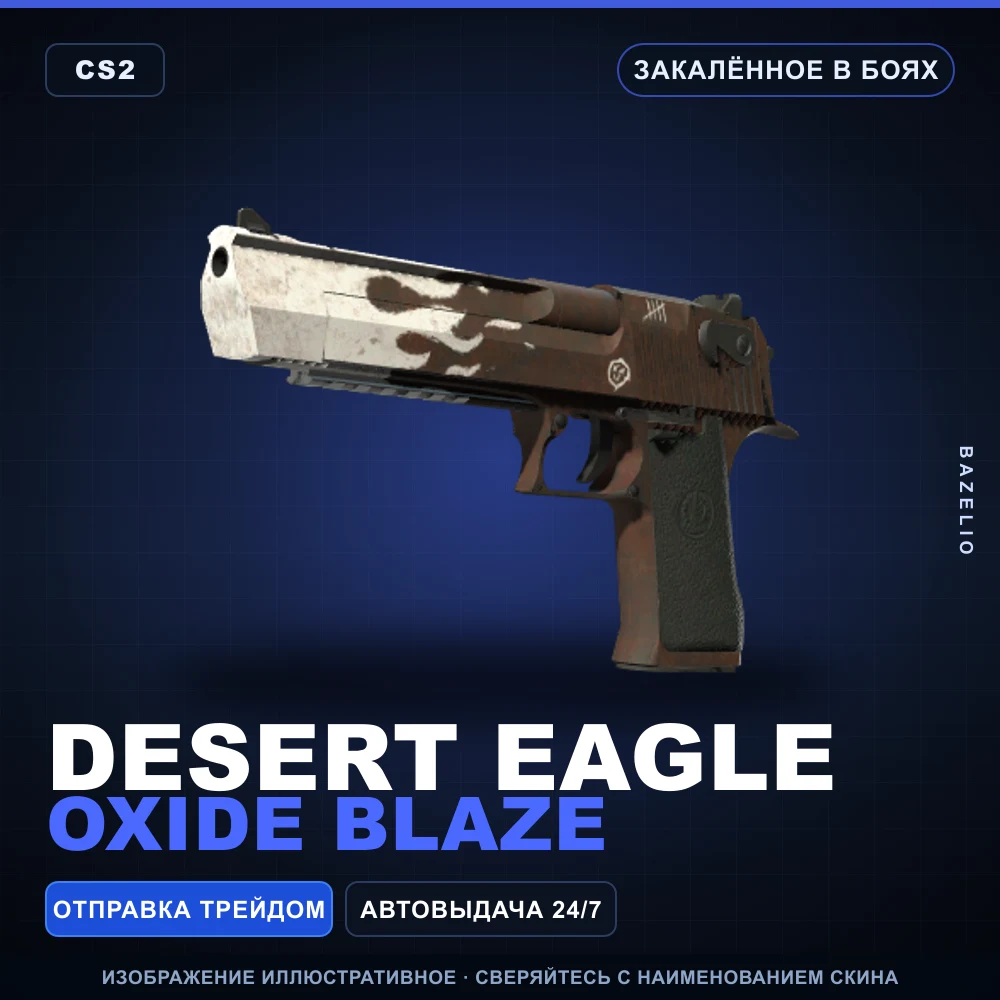Desert Eagle | Oxide Blaze | Battle-Scarred