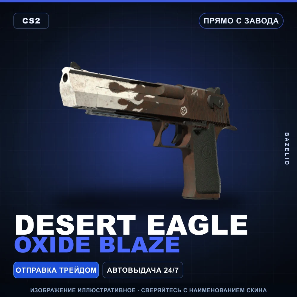 Desert Eagle | Oxide Blaze | Прямо с завода