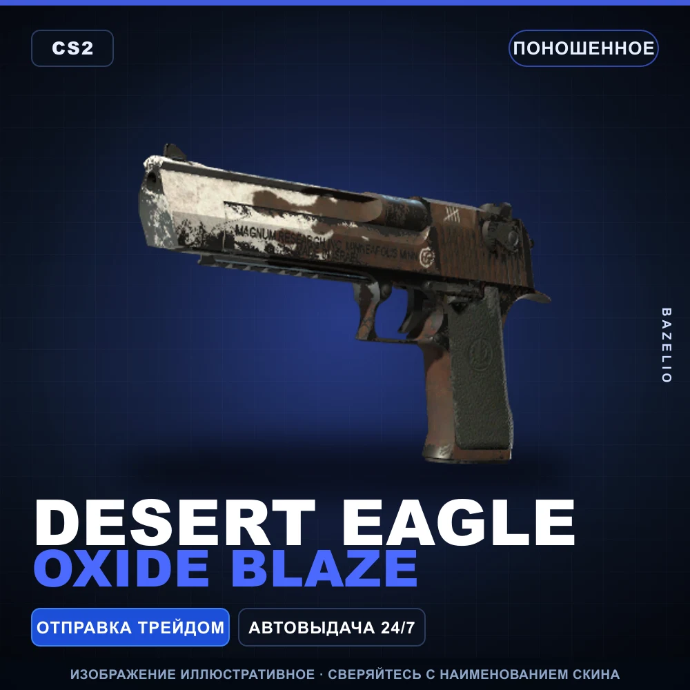 Desert Eagle | Oxide Blaze | Well-Worn