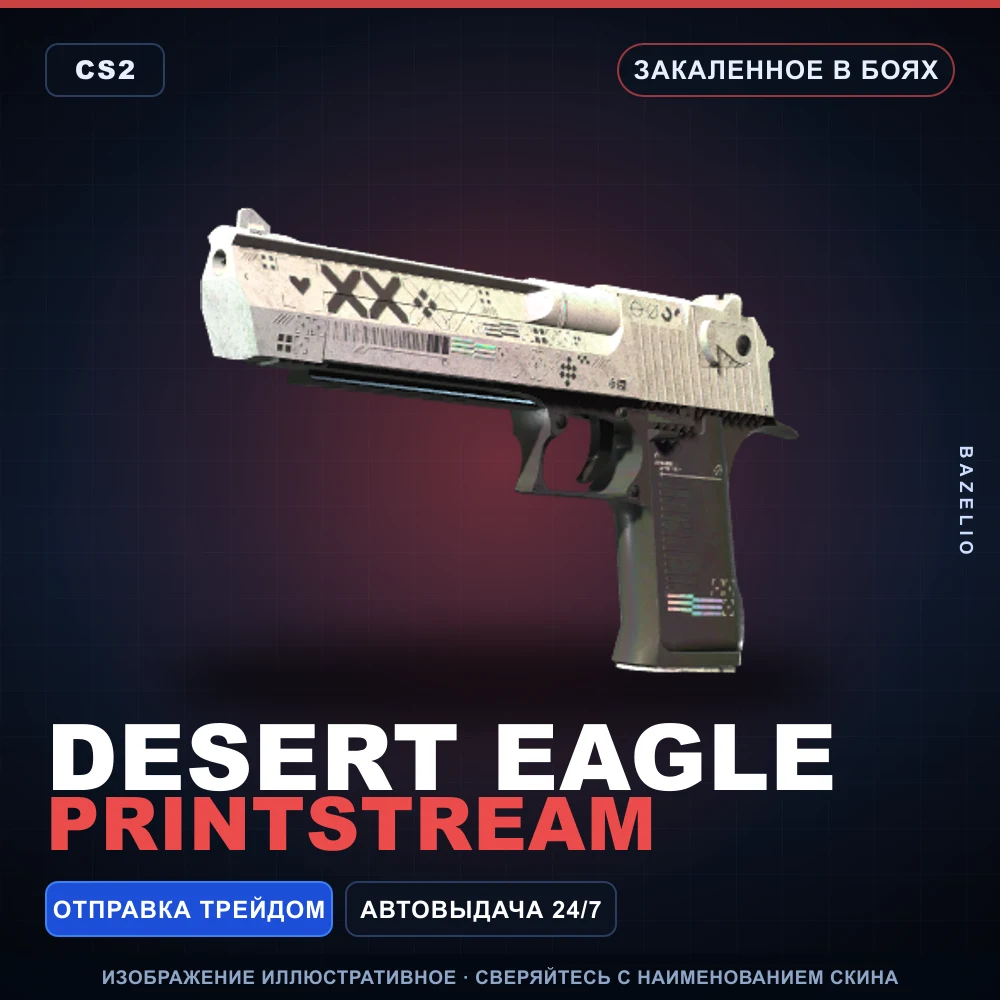 Desert Eagle | Printstream | Закаленное в боях