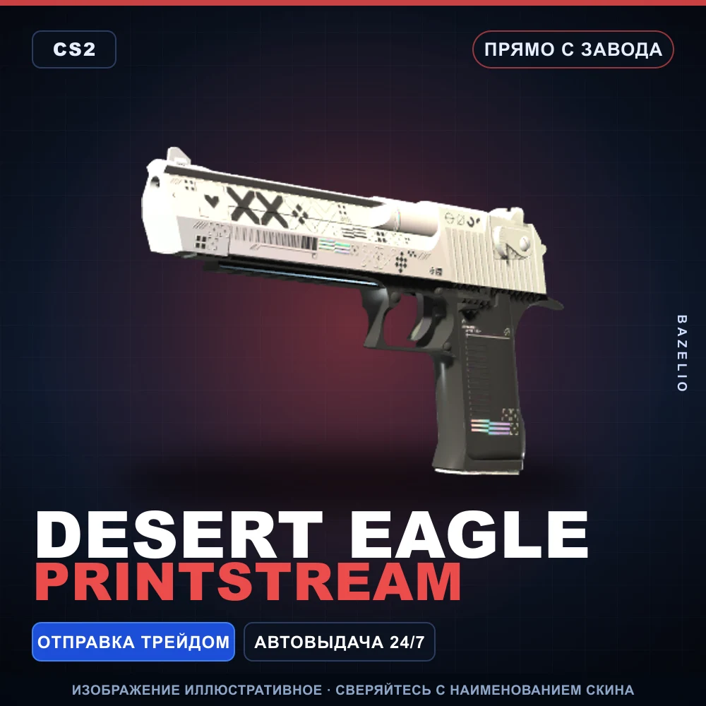 Desert Eagle | Printstream | Прямо с завода