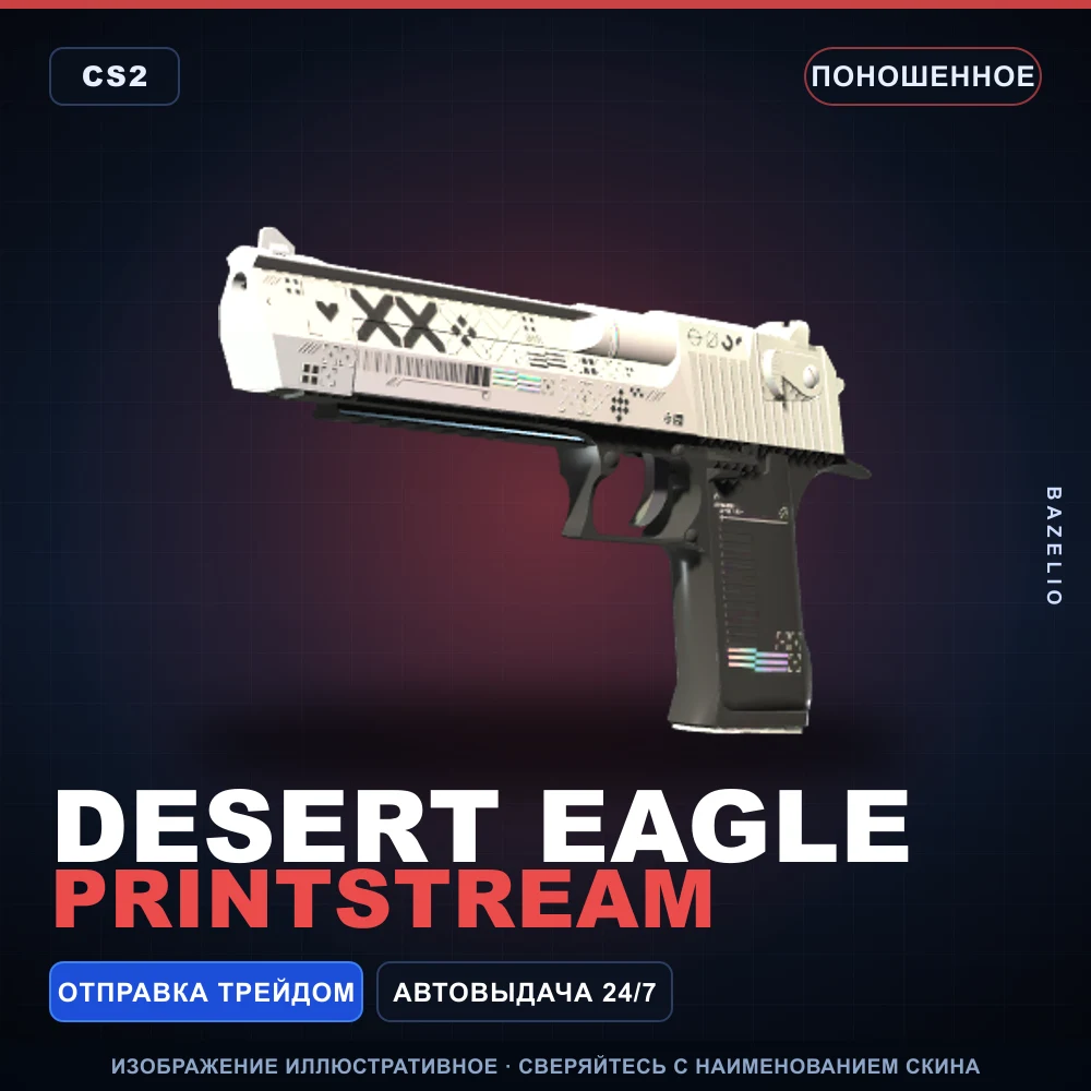 Desert Eagle | Printstream | Поношенное