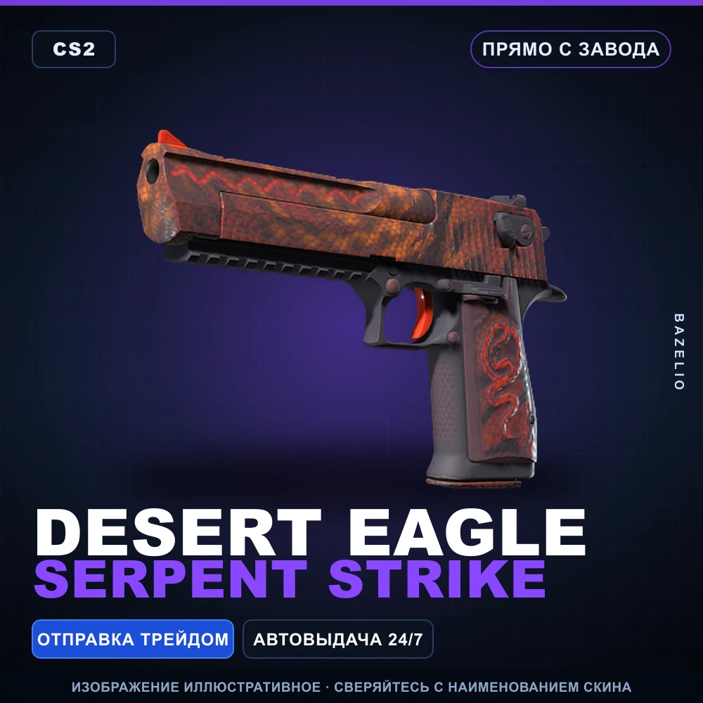 Desert Eagle | Serpent Strike | Прямо с завода
