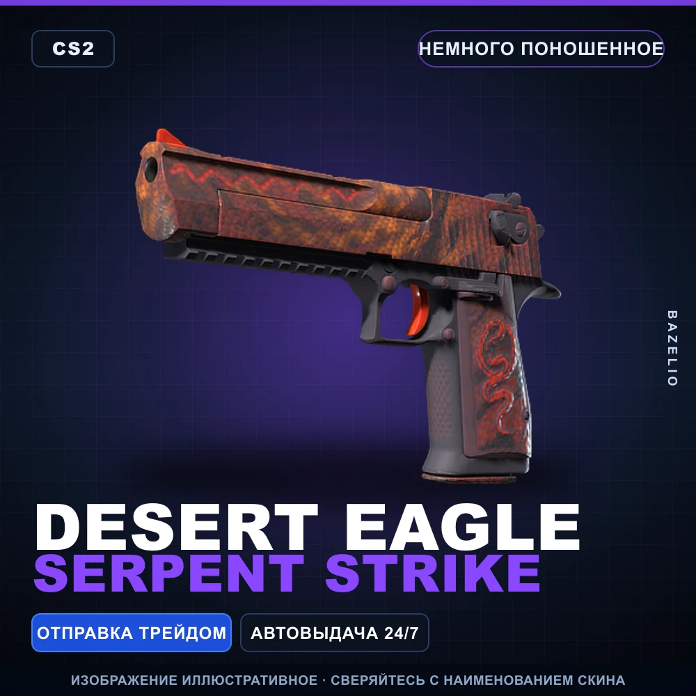 Desert Eagle | Serpent Strike | Minimal Wear