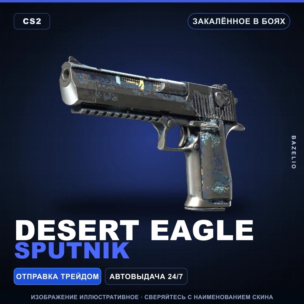 Desert Eagle | Sputnik | Закаленное в боях