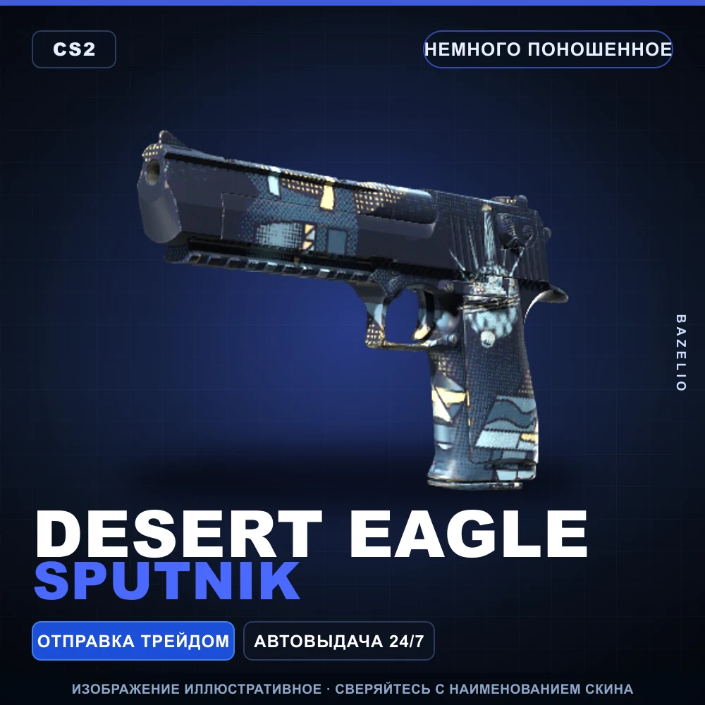 Desert Eagle | Sputnik | Немного поношенное