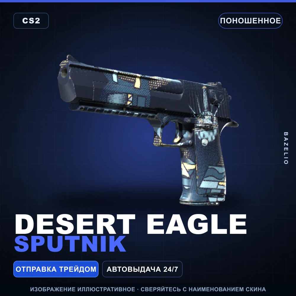 Desert Eagle | Sputnik | Поношенное