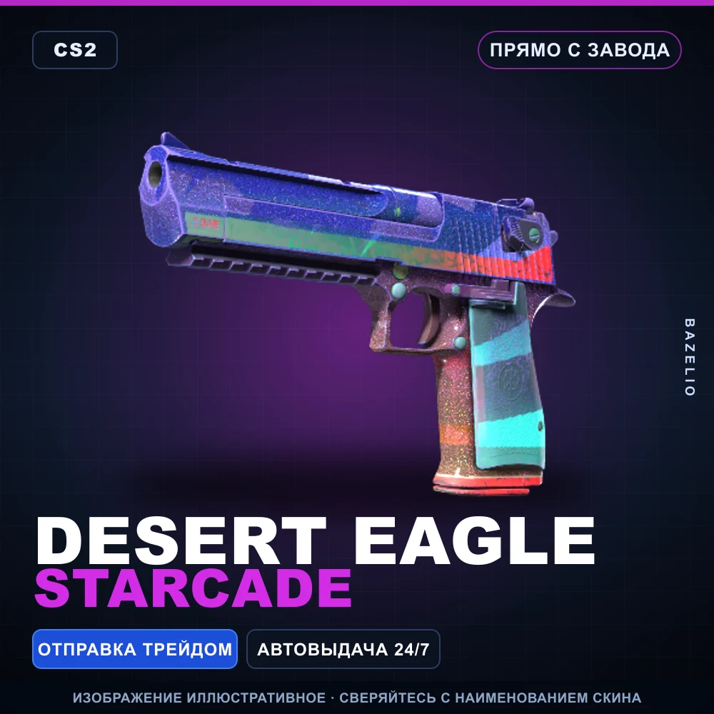 Desert Eagle | Starcade | Прямо с завода