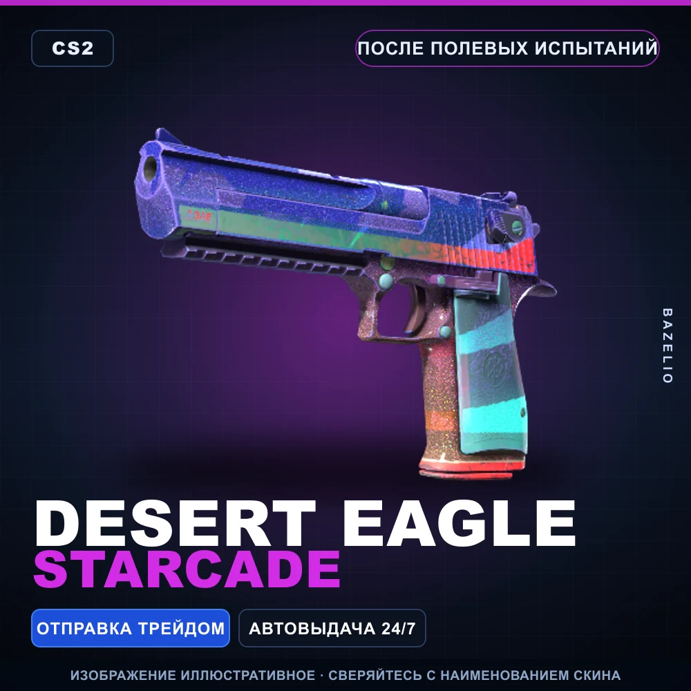 Desert Eagle | Starcade | После полевых испытаний