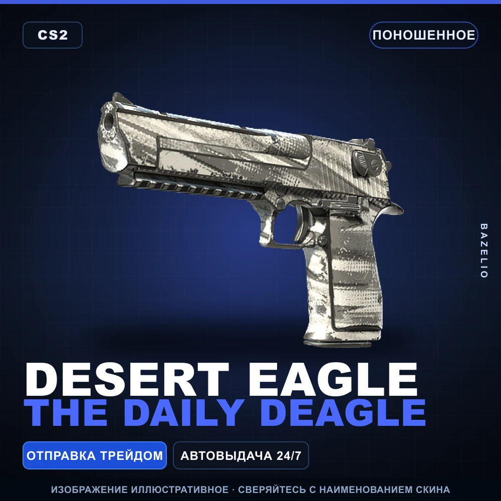 Desert Eagle | The Daily Deagle | Поношенное