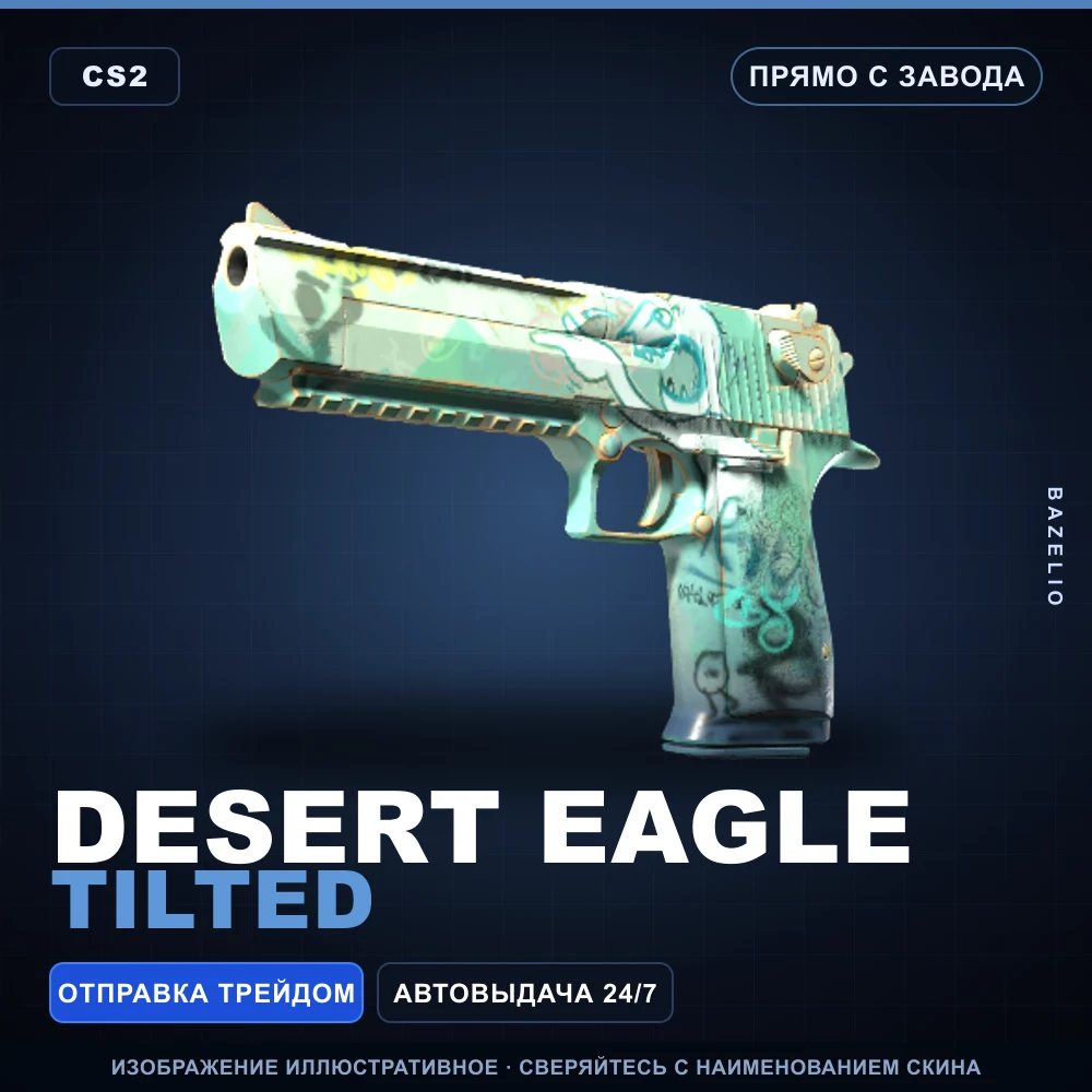 Desert Eagle | Tilted | Прямо с завода