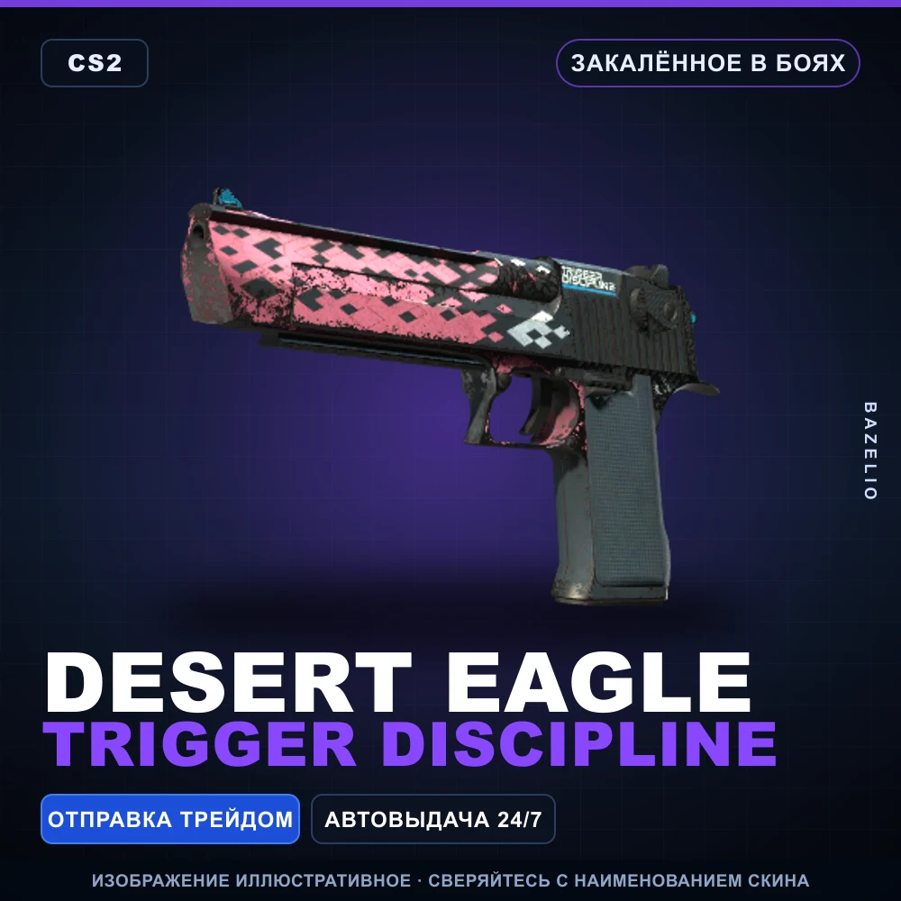 Desert Eagle | Trigger Discipline | Battle-Scarred