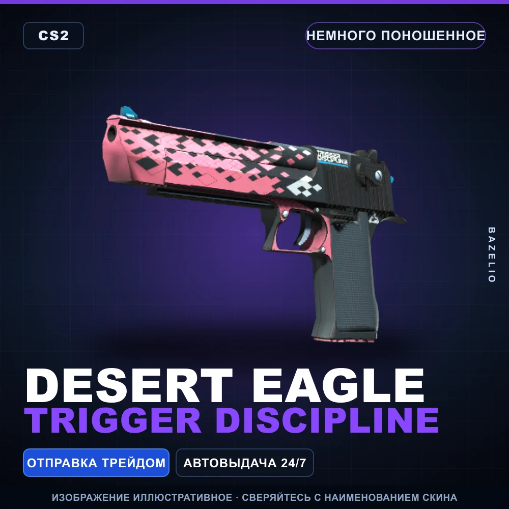 Desert Eagle | Trigger Discipline | Немного поношенное