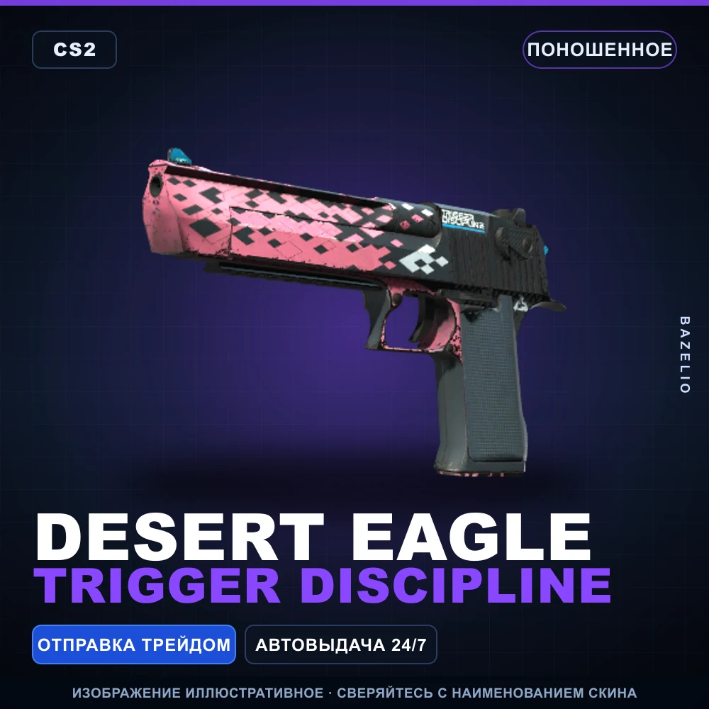 Desert Eagle | Trigger Discipline | Well-Worn