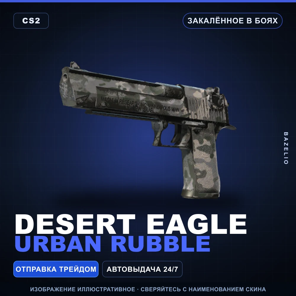 Desert Eagle | Urban Rubble | Закаленное в боях