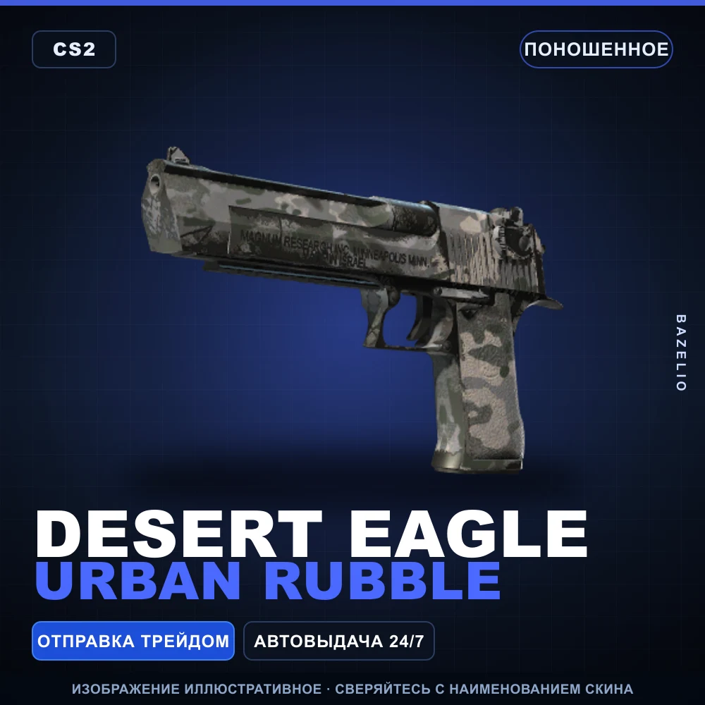 Desert Eagle | Urban Rubble | Поношенное