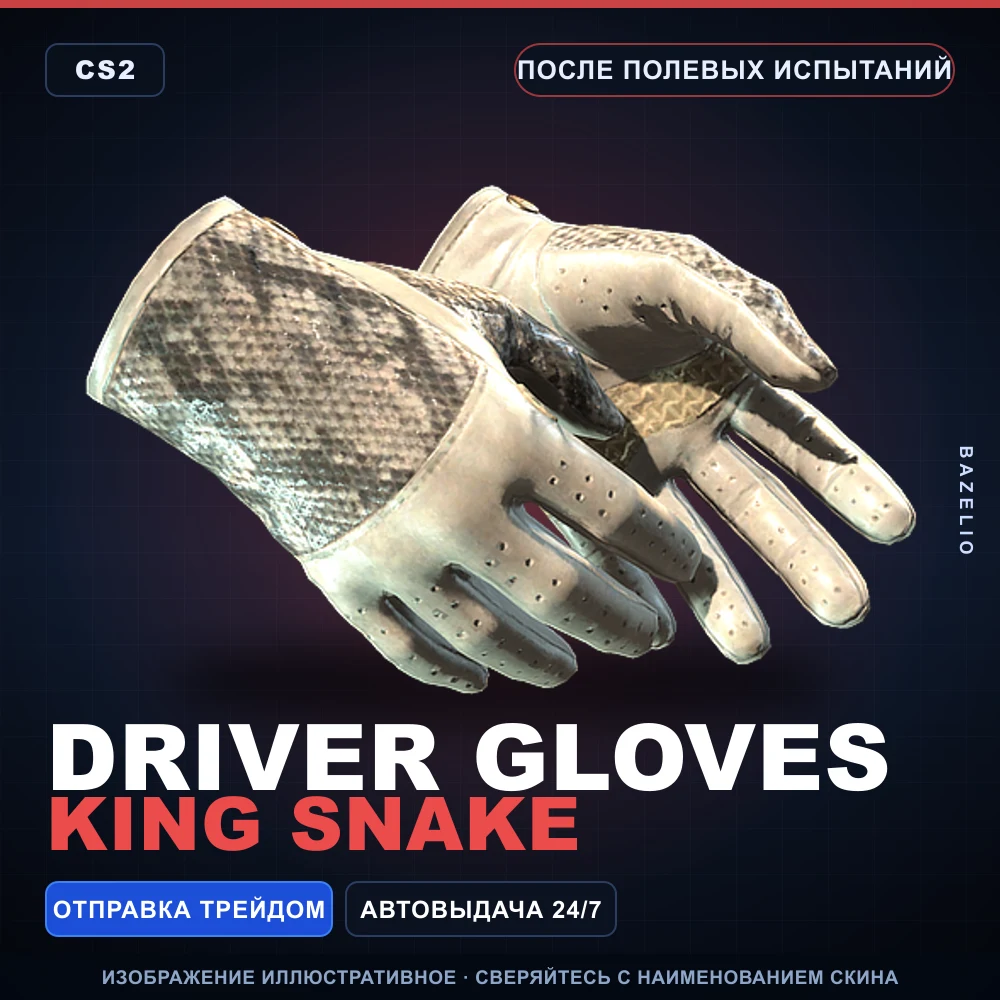 Driver Gloves | King Snake | Field-Tested