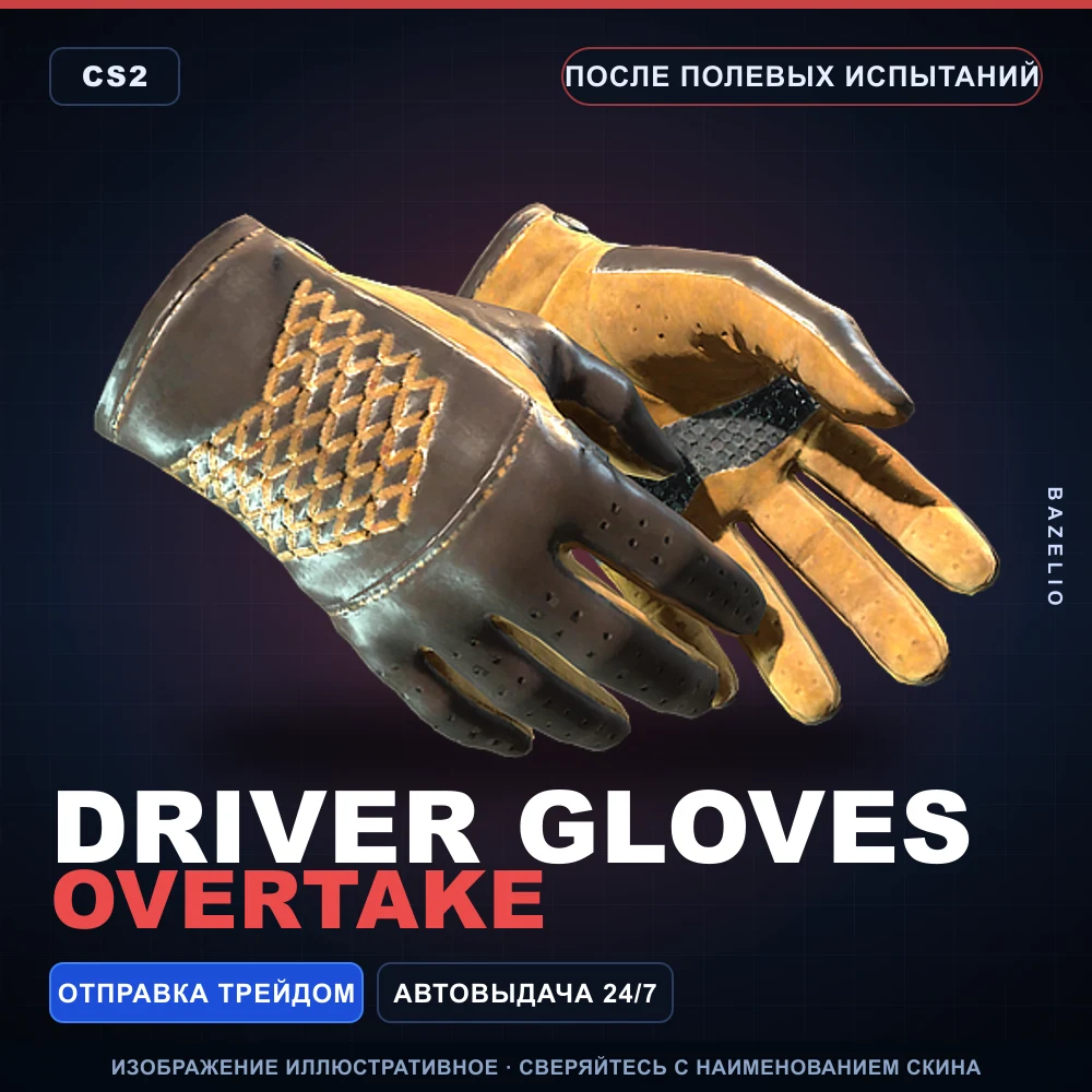 Driver Gloves | Overtake | Field-Tested