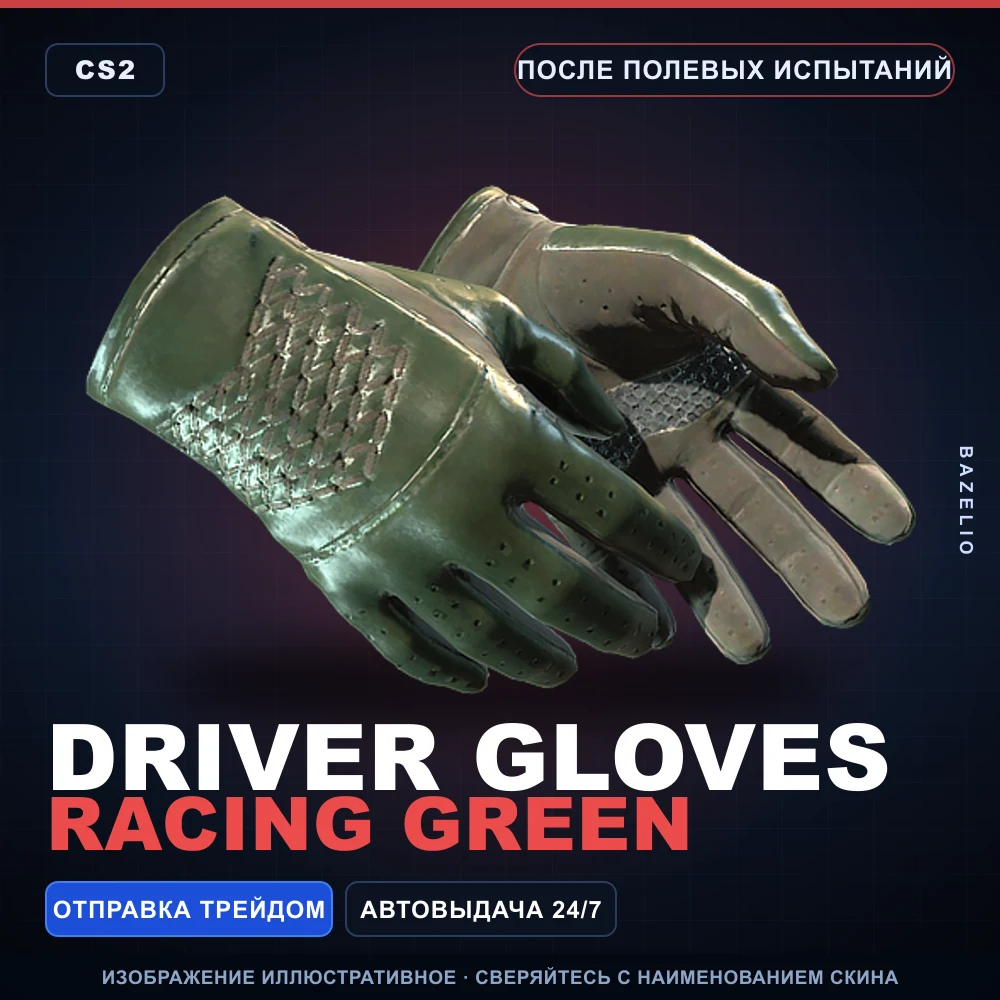 Водительские перчатки | Racing Green | После полевых испытаний