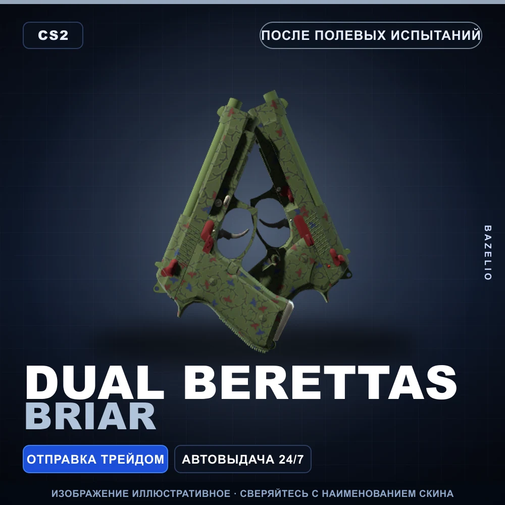 Dual Berettas | Briar | После полевых испытаний