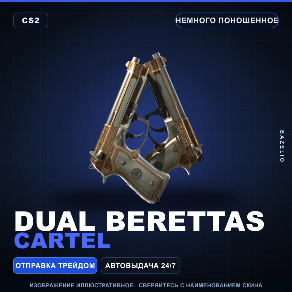 Dual Berettas | Cartel | Немного поношенное