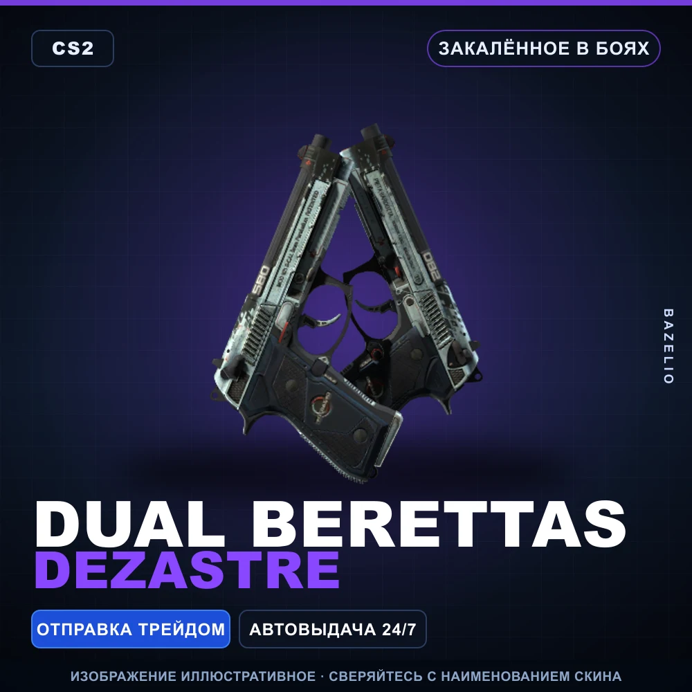 Dual Berettas | Dezastre | Закаленное в боях