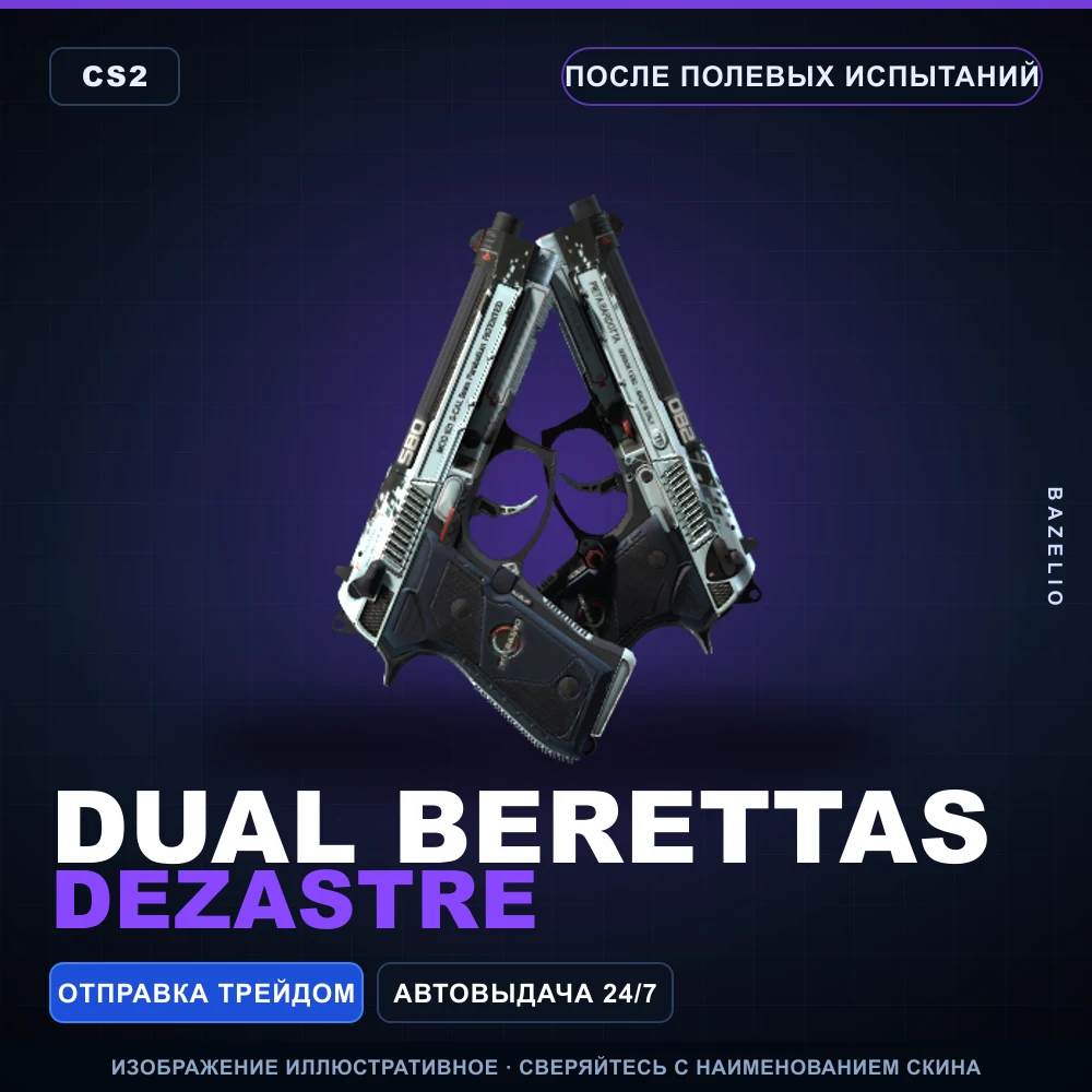Dual Berettas | Dezastre | После полевых испытаний