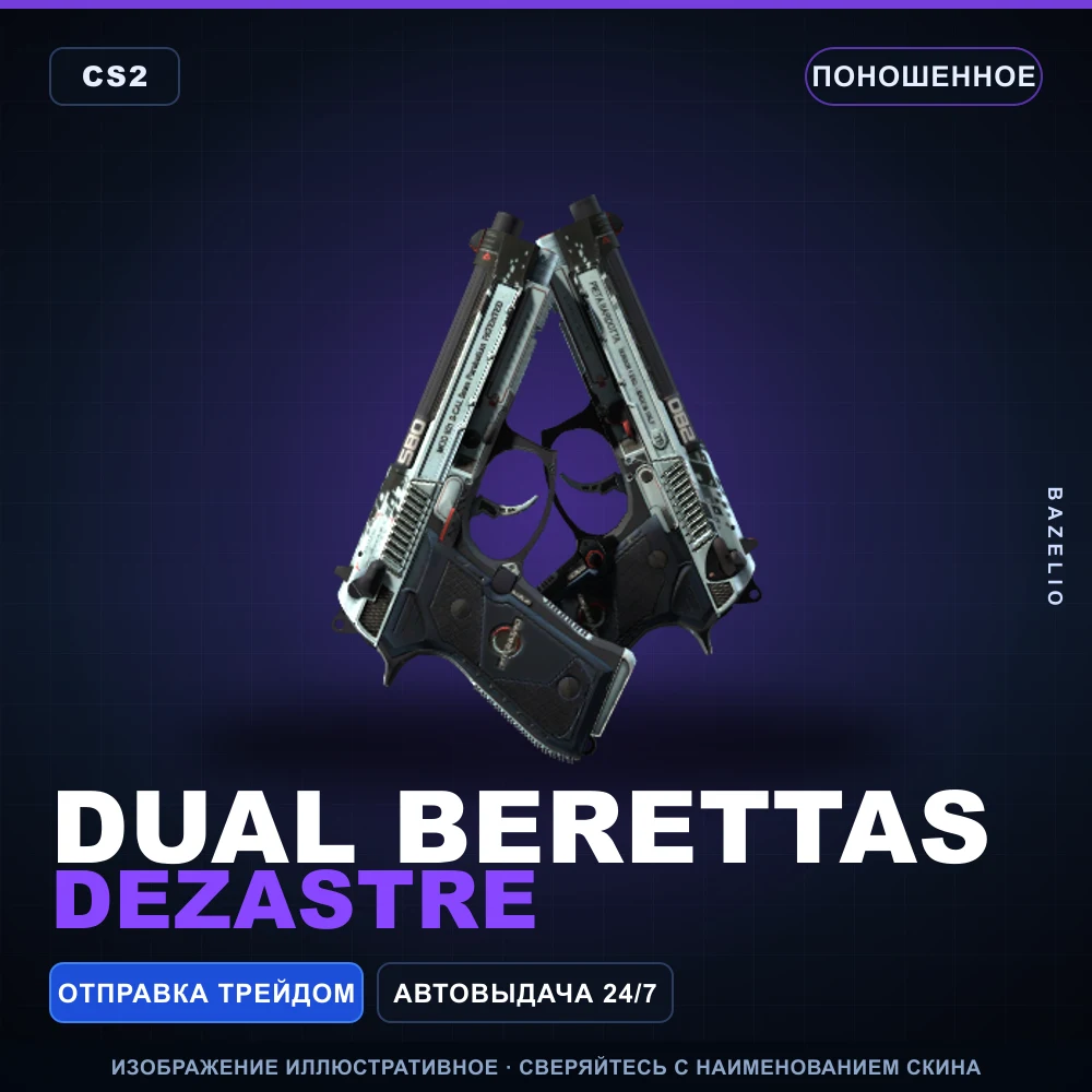 Dual Berettas | Dezastre | Поношенное