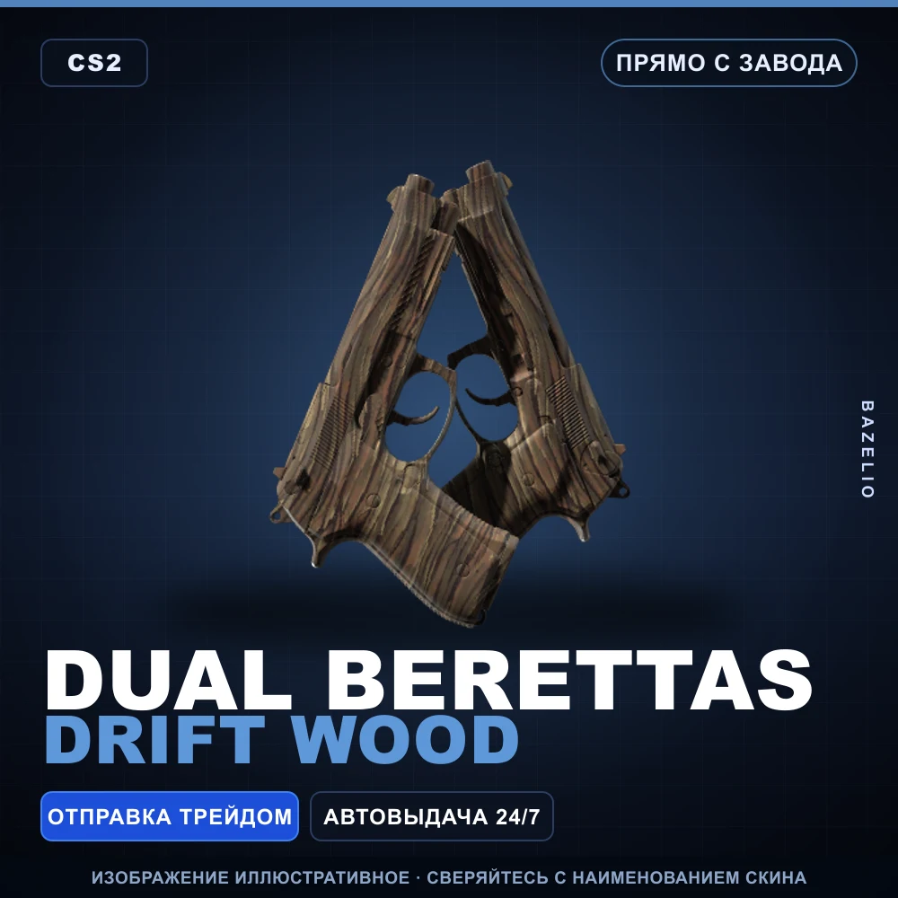 Dual Berettas | Drift Wood | Factory New
