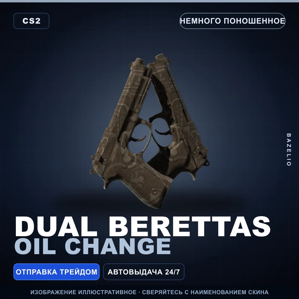 Dual Berettas | Oil Change | Немного поношенное