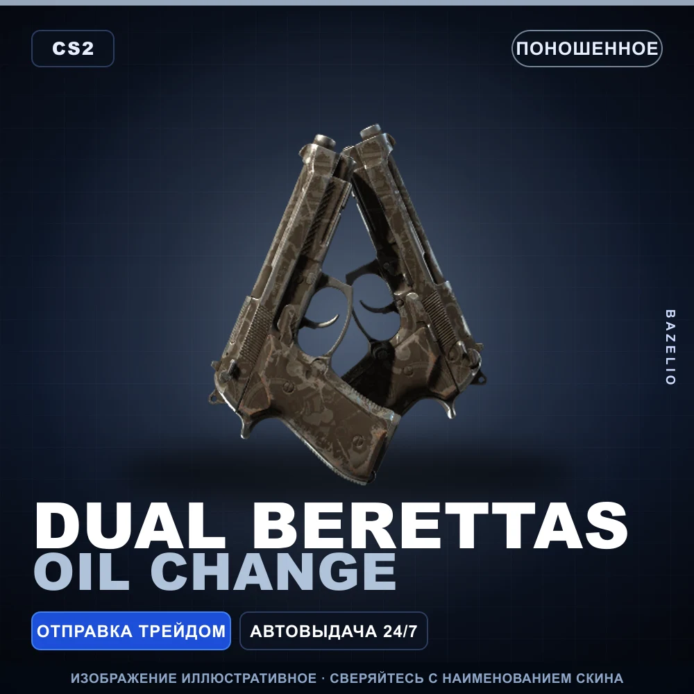 Dual Berettas | Oil Change | Поношенное
