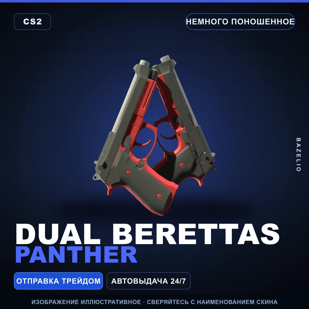 Dual Berettas | Panther | Немного поношенное