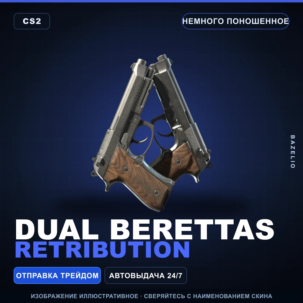 Dual Berettas | Retribution | Немного поношенное