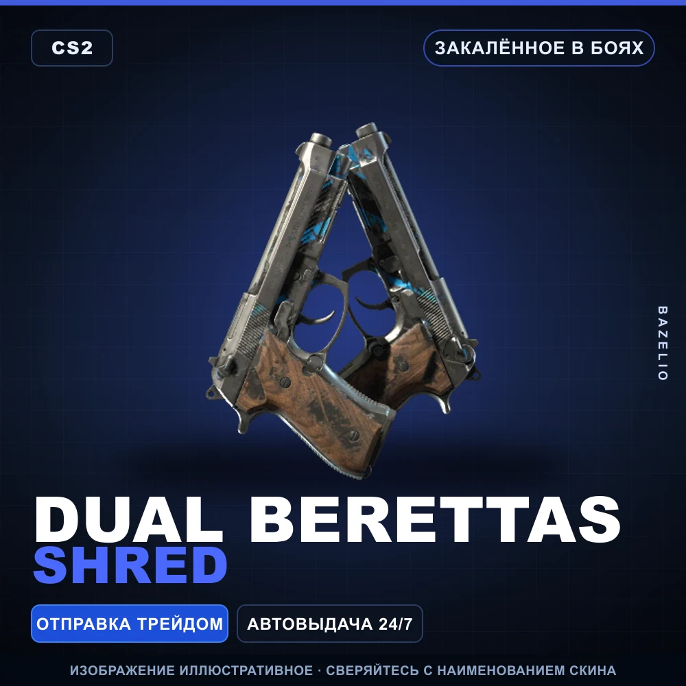 Dual Berettas | Shred | Закаленное в боях