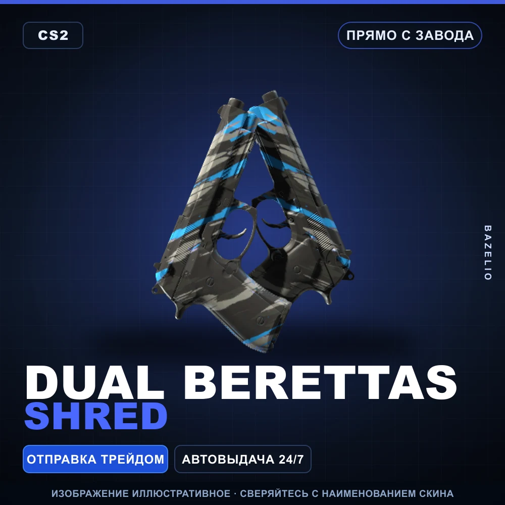 Dual Berettas | Shred | Прямо с завода