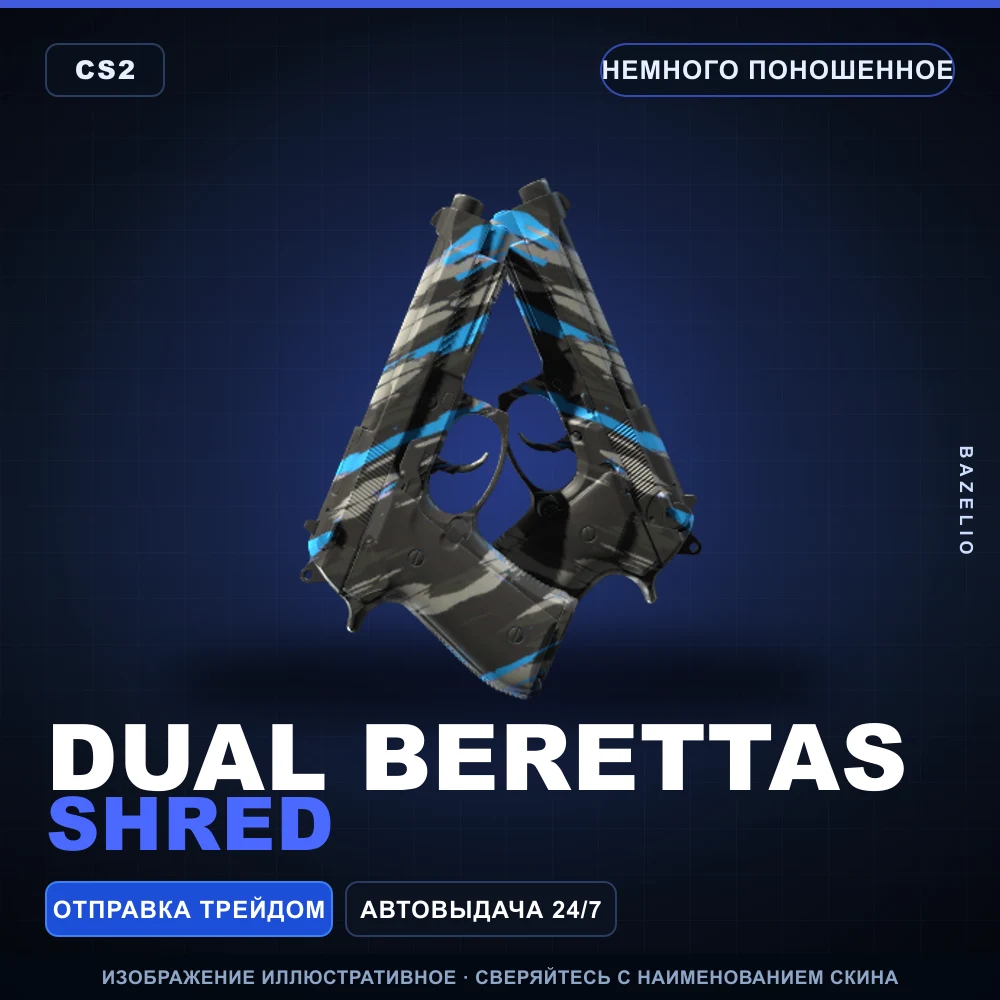 Dual Berettas | Shred | Немного поношенное